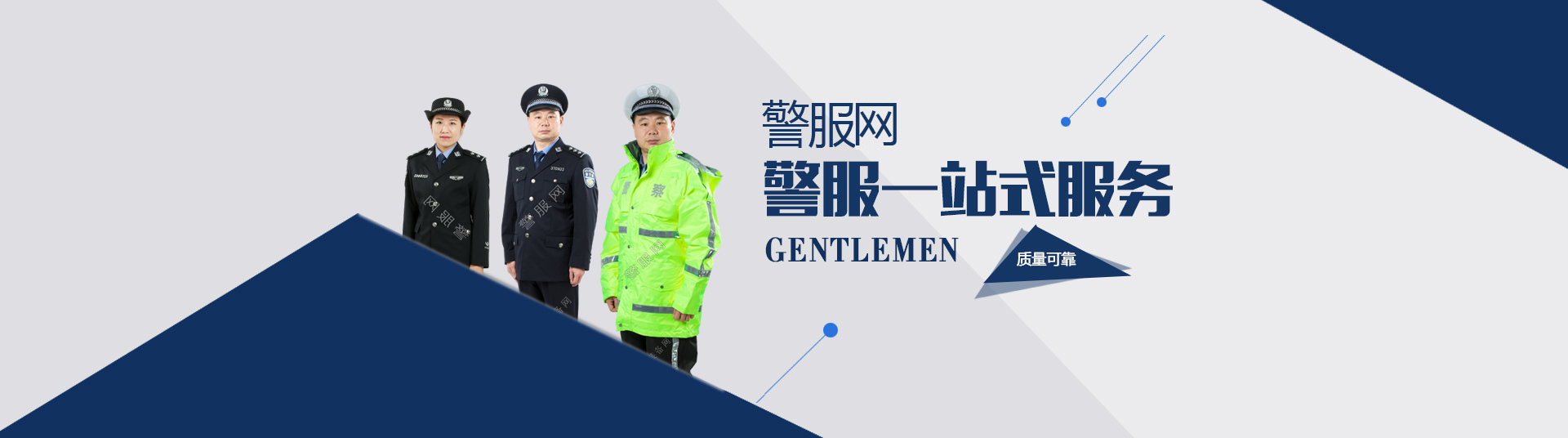 人民警察服装专卖网站警服网