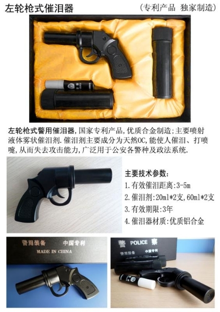 左轮枪式催泪弹