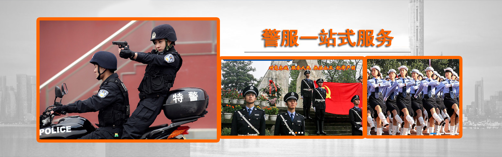中国警服网