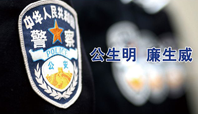 警察服装保养